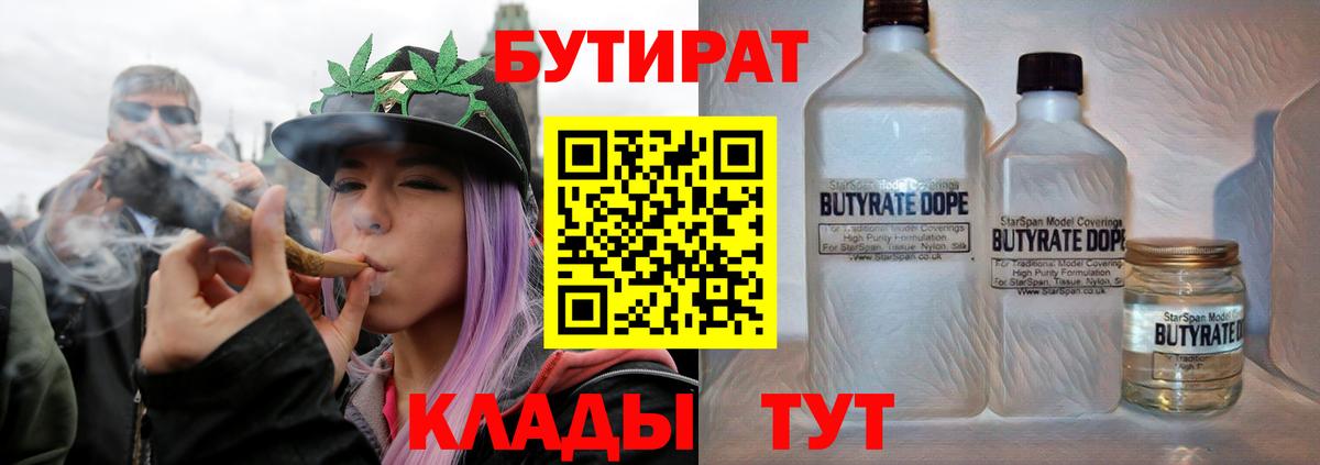 БУТИРАТ буратино  Вход с VPN  Буйнакск 