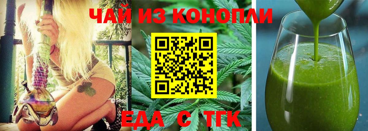 Еда ТГК конопля  Вход с VPN  Буйнакск 