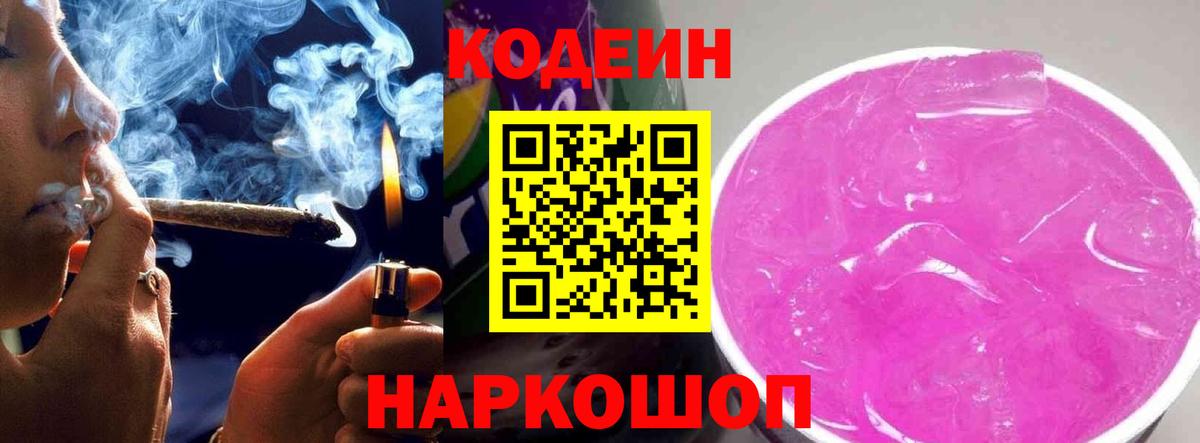 Кодеиновый сироп Lean Purple Drank Буйнакск