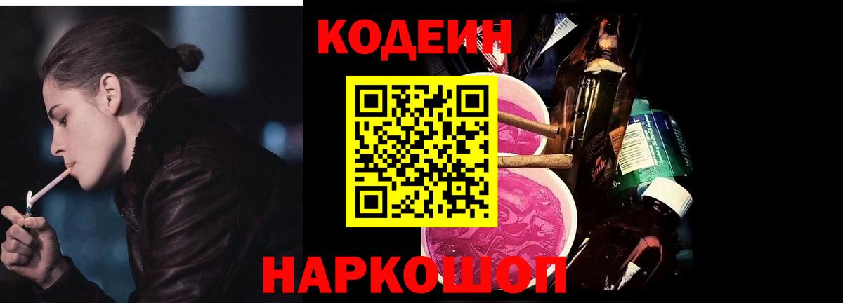 Буйнакск  Кодеиновый сироп Lean напиток Lean (лин)  Вход с VPN 