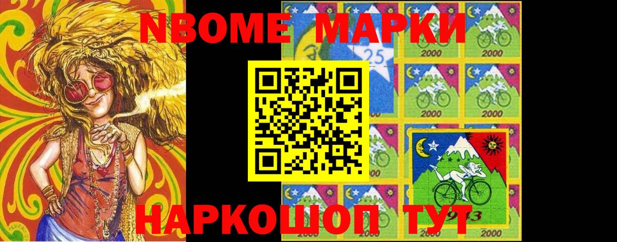 Наркотические марки 1,8мг Буйнакск