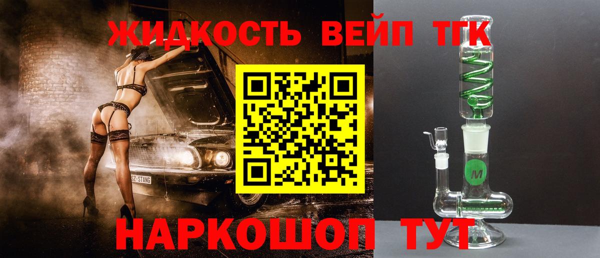 Дистиллят ТГК вейп с тгк Буйнакск