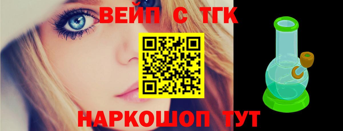 закладки  ТГК вейп  Вход с VPN  Буйнакск  ТГК жижа 